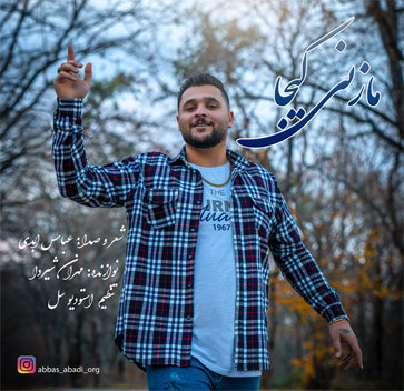 عباس ابدی مازنی کیجا